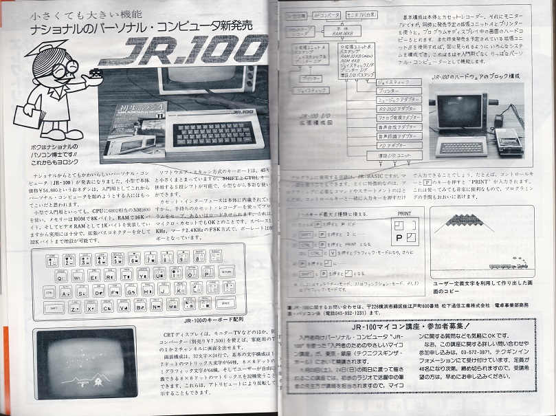 National  ナショナル JR-100  コンピュータ